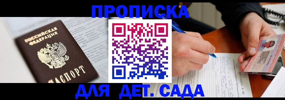 прописка для школы в Мантурово