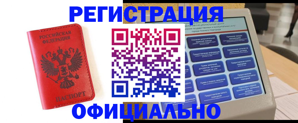 прописка законно в Мантурово