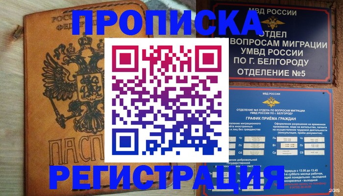 прописка для работы в Мантурово