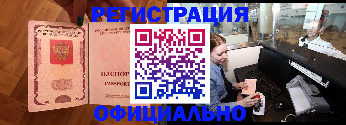 прописка для работы в Мантурово